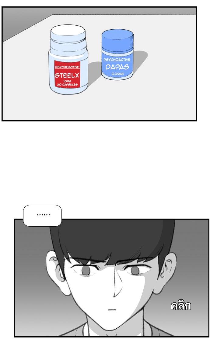 เด็กห้องนี้ มีแปลก - หน้า 17