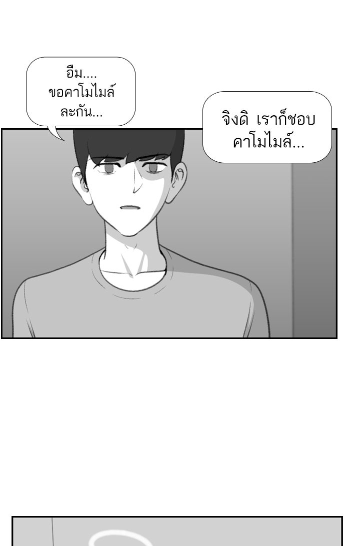 เด็กห้องนี้ มีแปลก - หน้า 19
