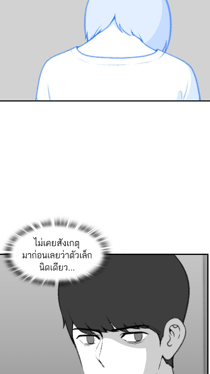 เด็กห้องนี้ มีแปลก - หน้า 23