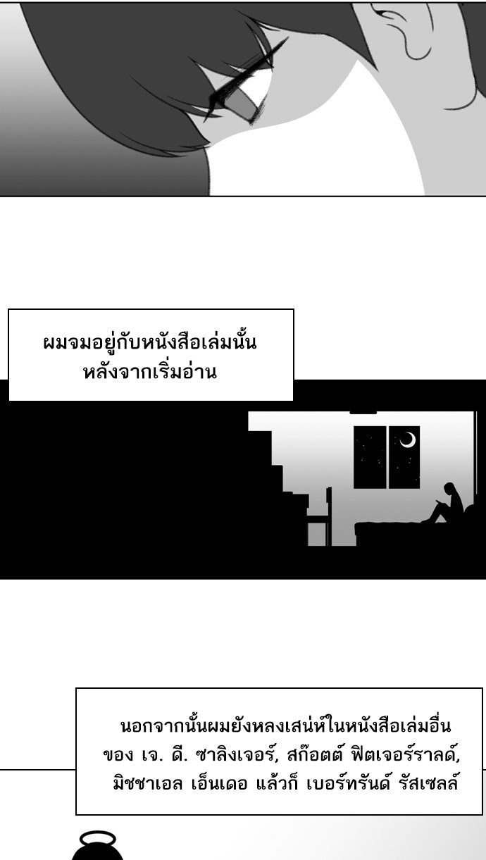 เด็กห้องนี้ มีแปลก - หน้า 13