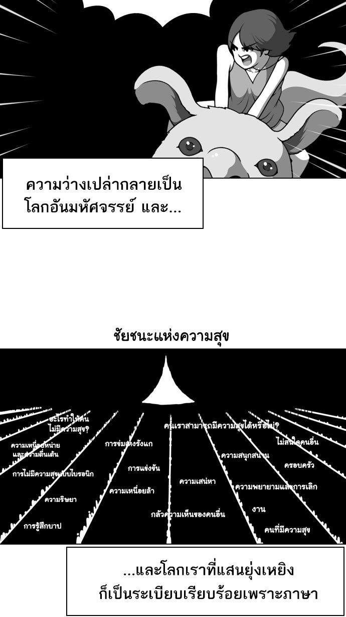 เด็กห้องนี้ มีแปลก - หน้า 17