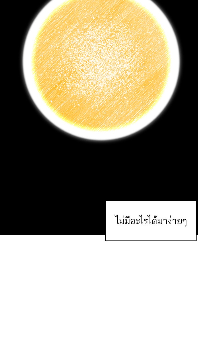 เด็กห้องนี้ มีแปลก - หน้า 91