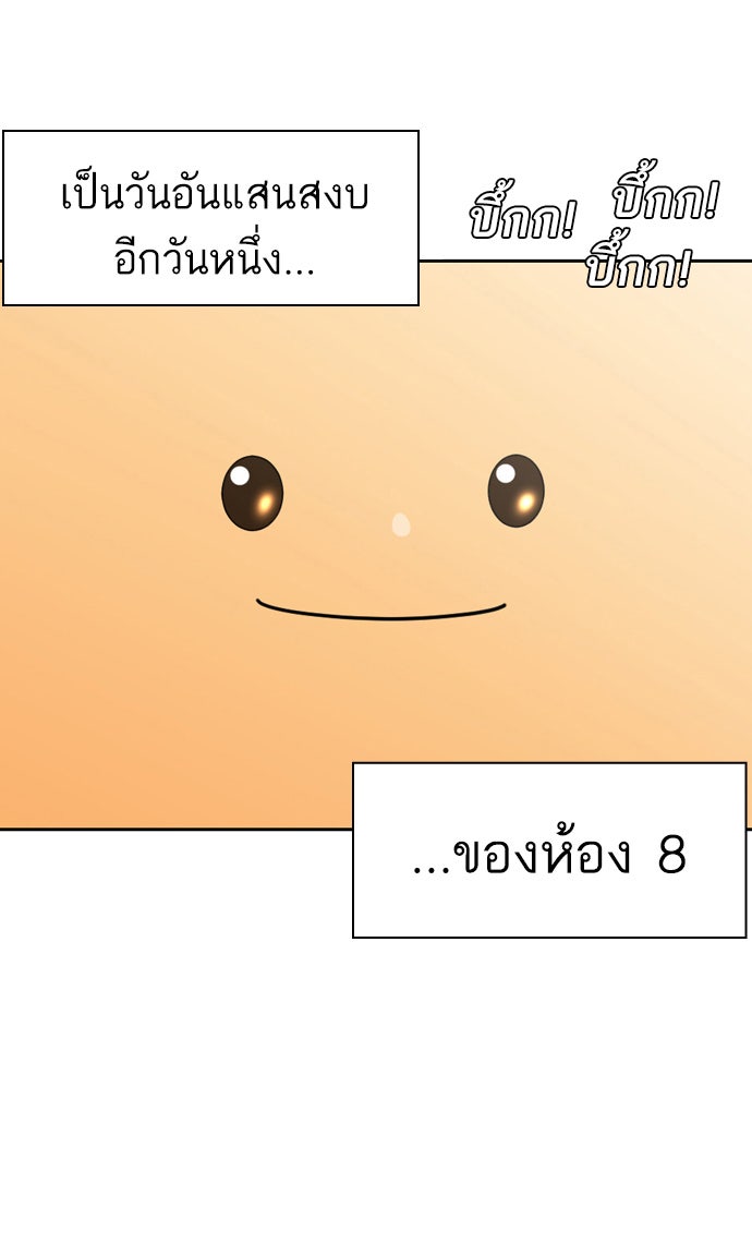 เด็กห้องนี้ มีแปลก - หน้า 19