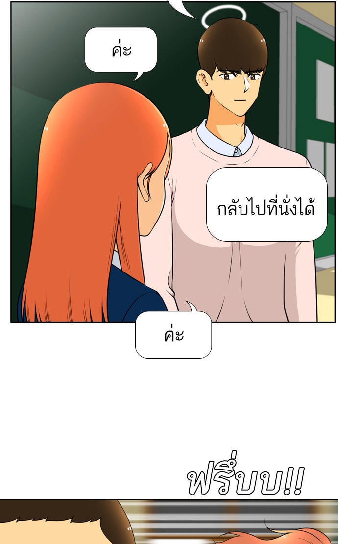 เด็กห้องนี้ มีแปลก - หน้า 28