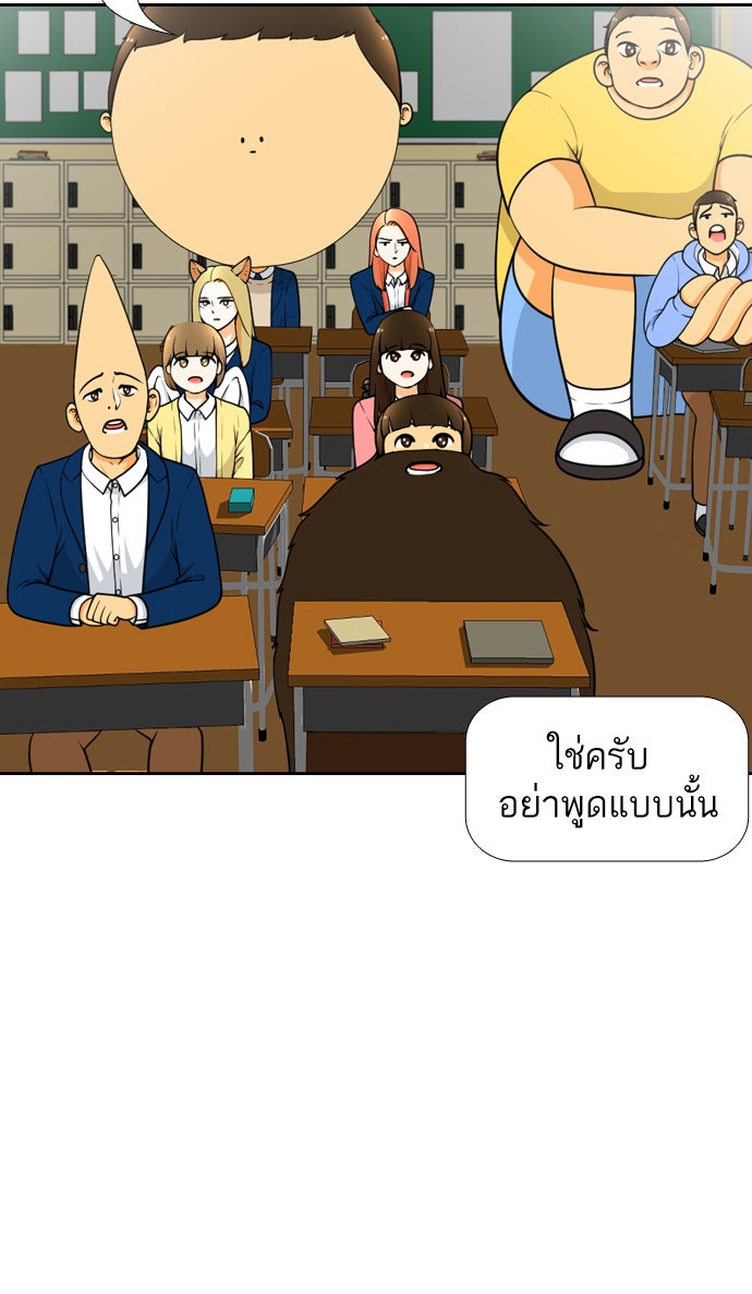 เด็กห้องนี้ มีแปลก - หน้า 31