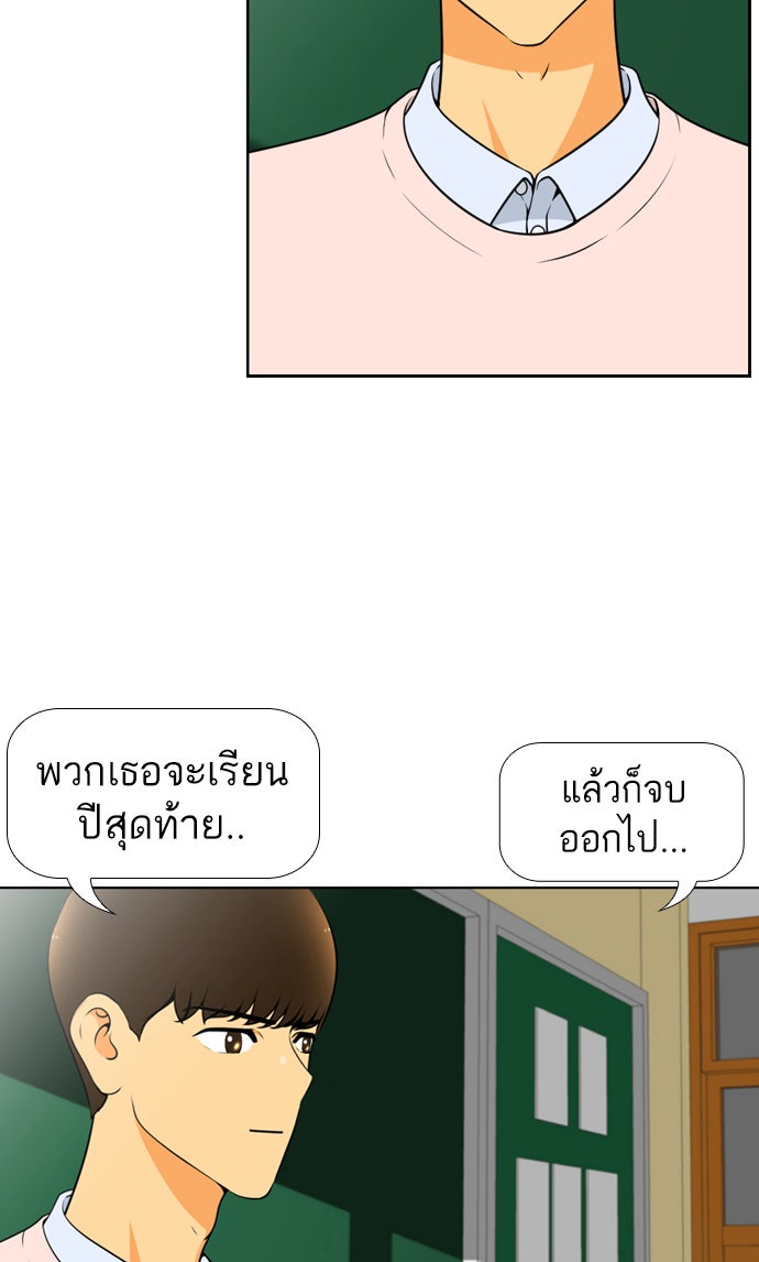 เด็กห้องนี้ มีแปลก - หน้า 37