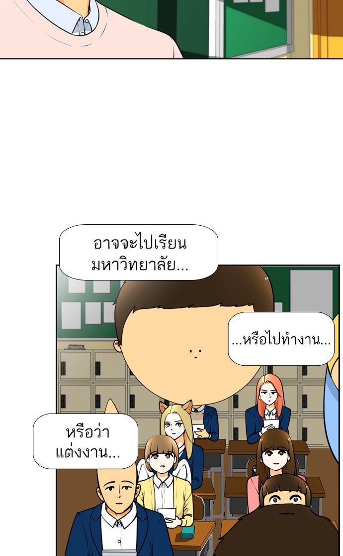 เด็กห้องนี้ มีแปลก - หน้า 38