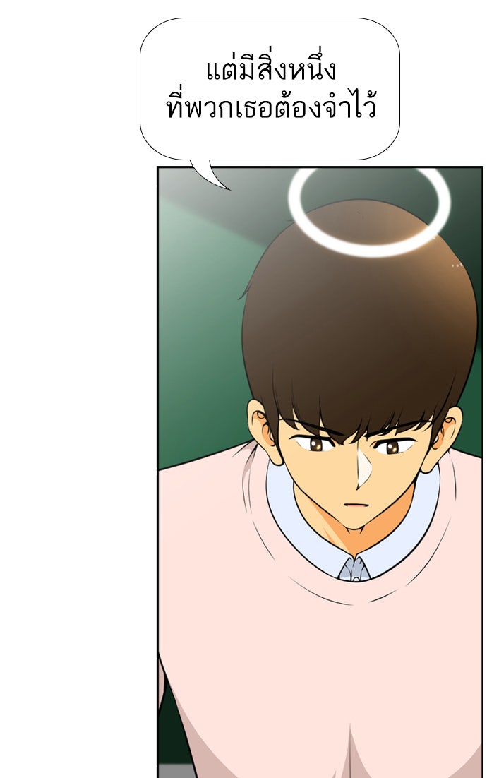 เด็กห้องนี้ มีแปลก - หน้า 45