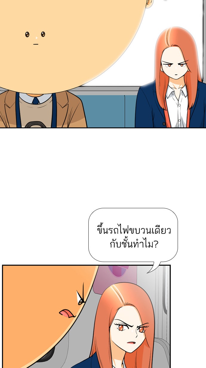 เด็กห้องนี้ มีแปลก - หน้า 20