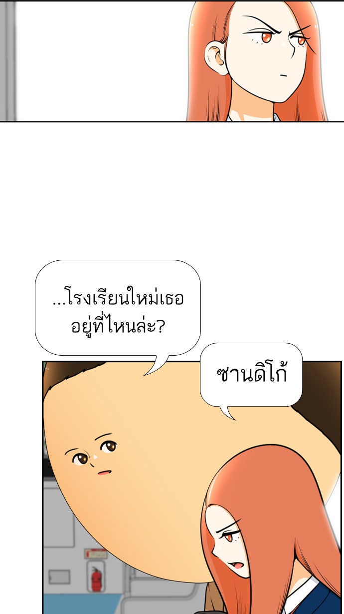 เด็กห้องนี้ มีแปลก - หน้า 23