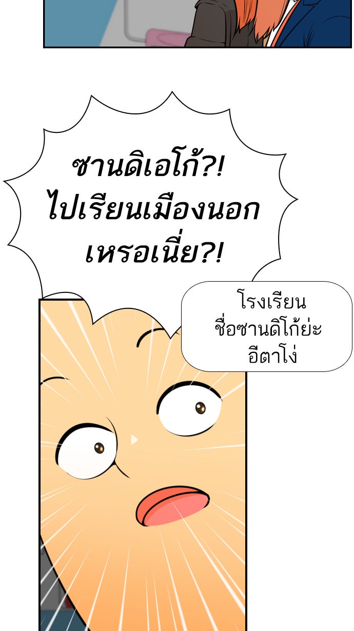 เด็กห้องนี้ มีแปลก - หน้า 24