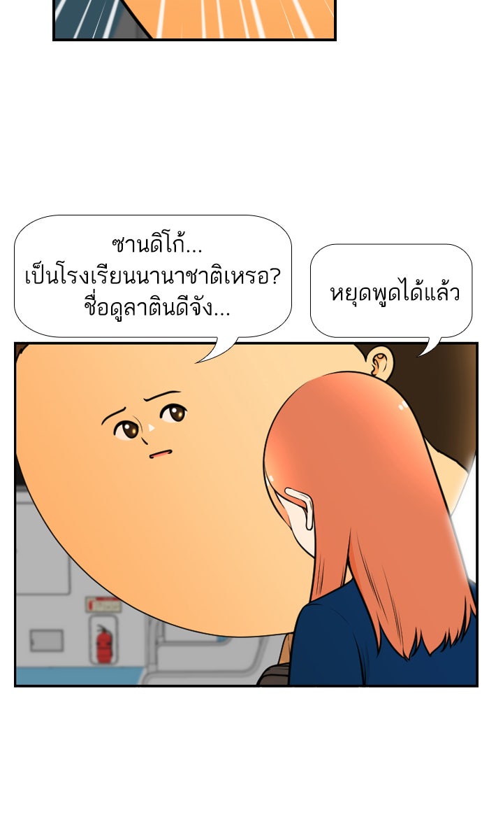 เด็กห้องนี้ มีแปลก - หน้า 25