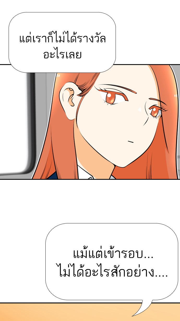 เด็กห้องนี้ มีแปลก - หน้า 43