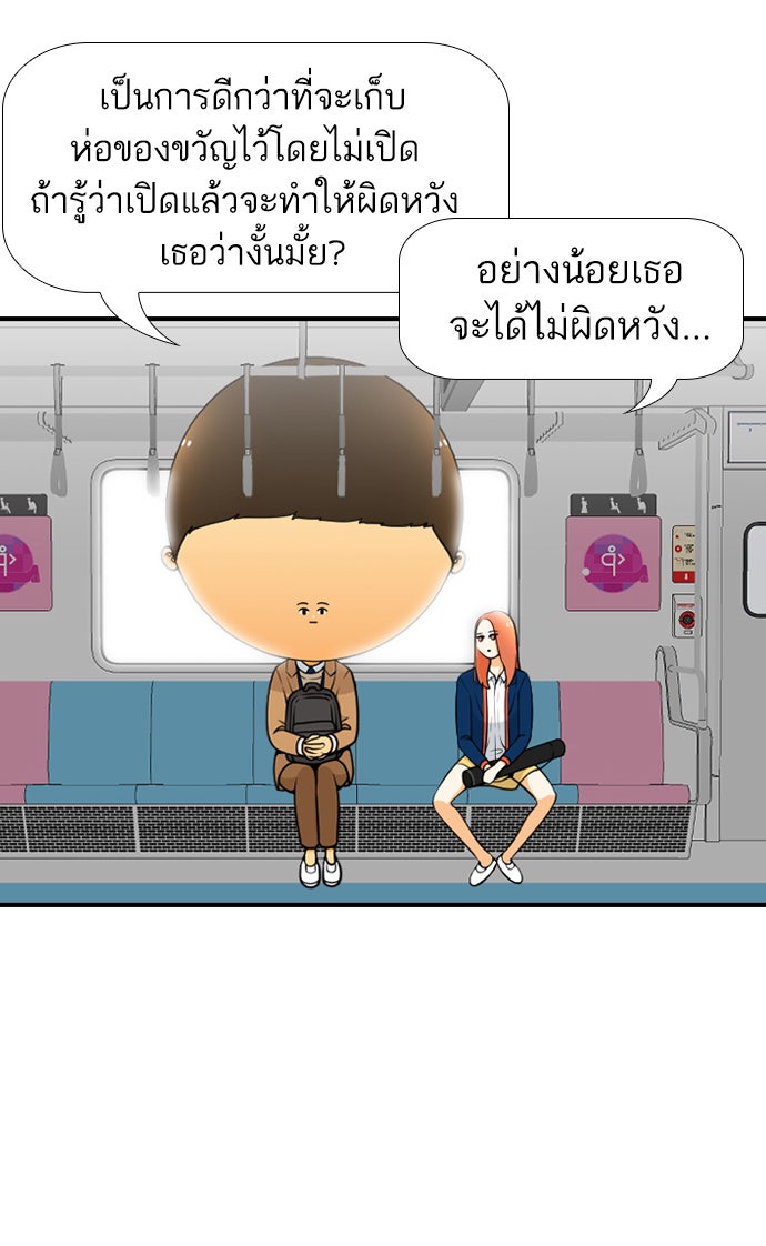 เด็กห้องนี้ มีแปลก - หน้า 48