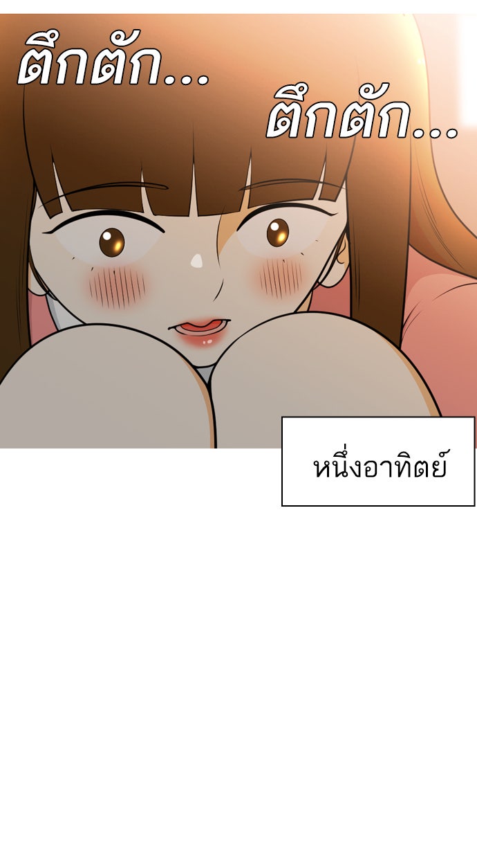 เด็กห้องนี้ มีแปลก - หน้า 48