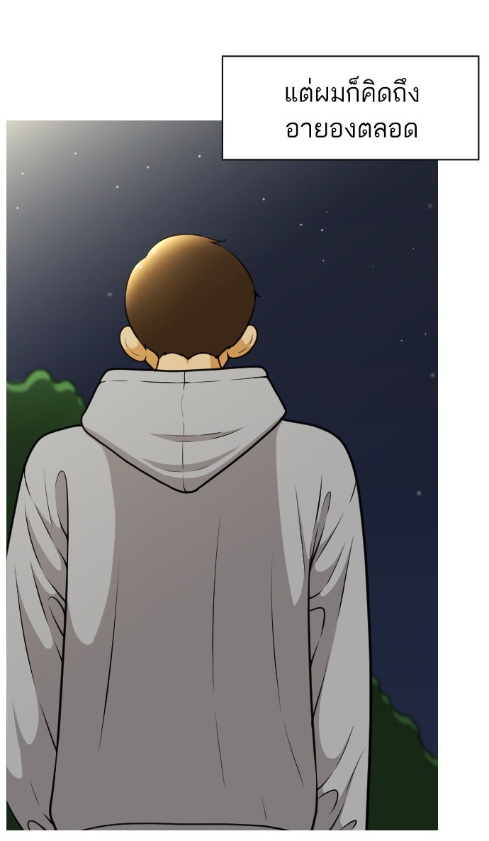 เด็กห้องนี้ มีแปลก - หน้า 54