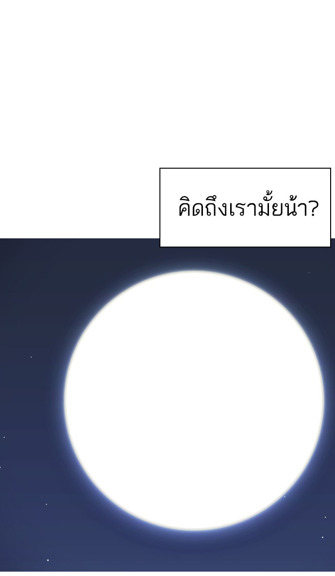 เด็กห้องนี้ มีแปลก - หน้า 57