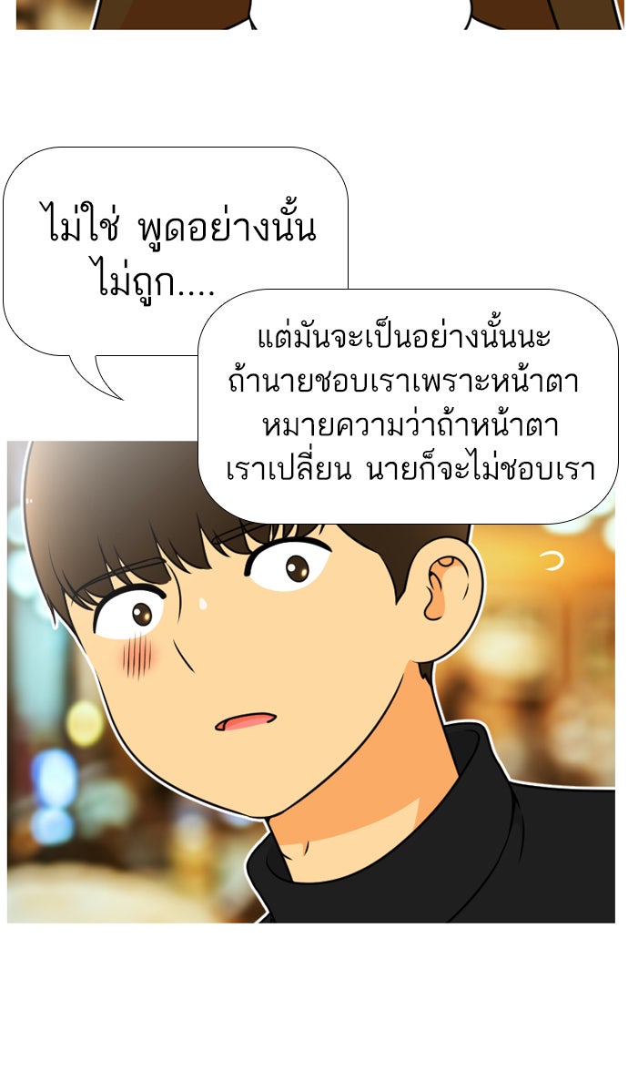เด็กห้องนี้ มีแปลก - หน้า 59