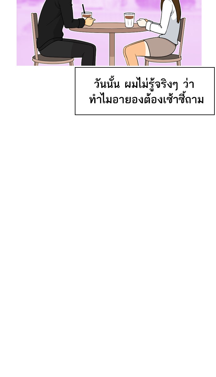 เด็กห้องนี้ มีแปลก - หน้า 70