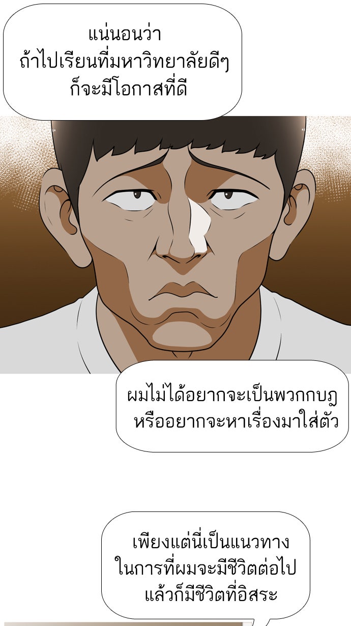 เด็กห้องนี้ มีแปลก - หน้า 2