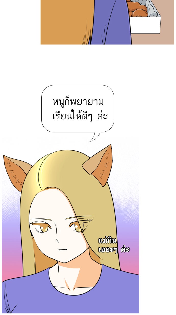 เด็กห้องนี้ มีแปลก - หน้า 51