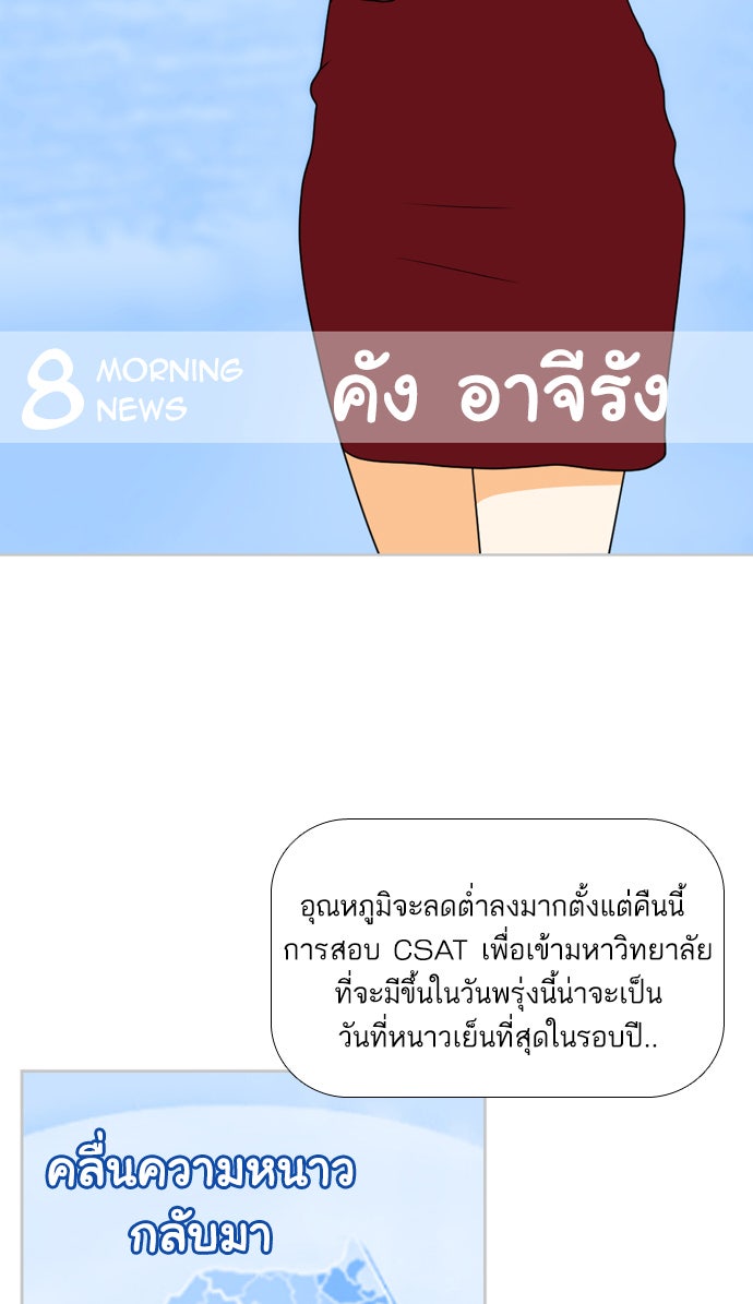 เด็กห้องนี้ มีแปลก - หน้า 2