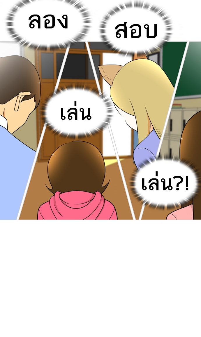 เด็กห้องนี้ มีแปลก - หน้า 24