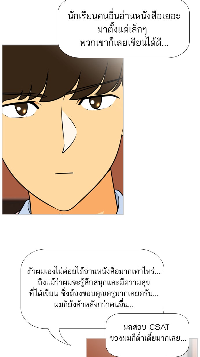 เด็กห้องนี้ มีแปลก - หน้า 29