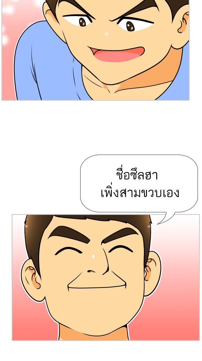 เด็กห้องนี้ มีแปลก - หน้า 32