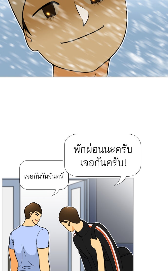 เด็กห้องนี้ มีแปลก - หน้า 4