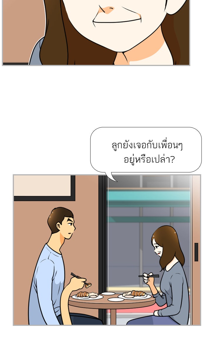 เด็กห้องนี้ มีแปลก - หน้า 48