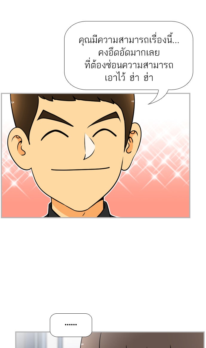 เด็กห้องนี้ มีแปลก - หน้า 3