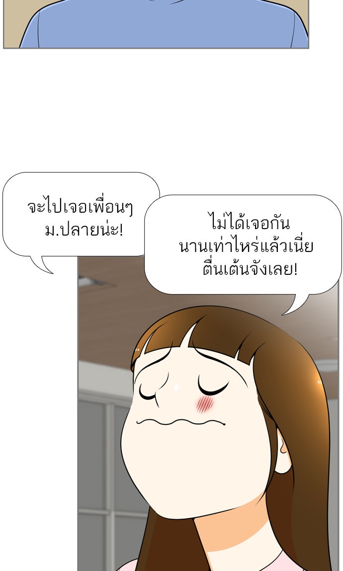 เด็กห้องนี้ มีแปลก - หน้า 72