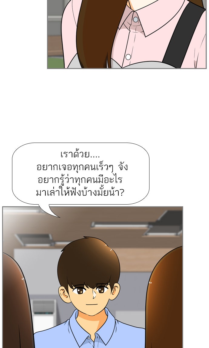 เด็กห้องนี้ มีแปลก - หน้า 73