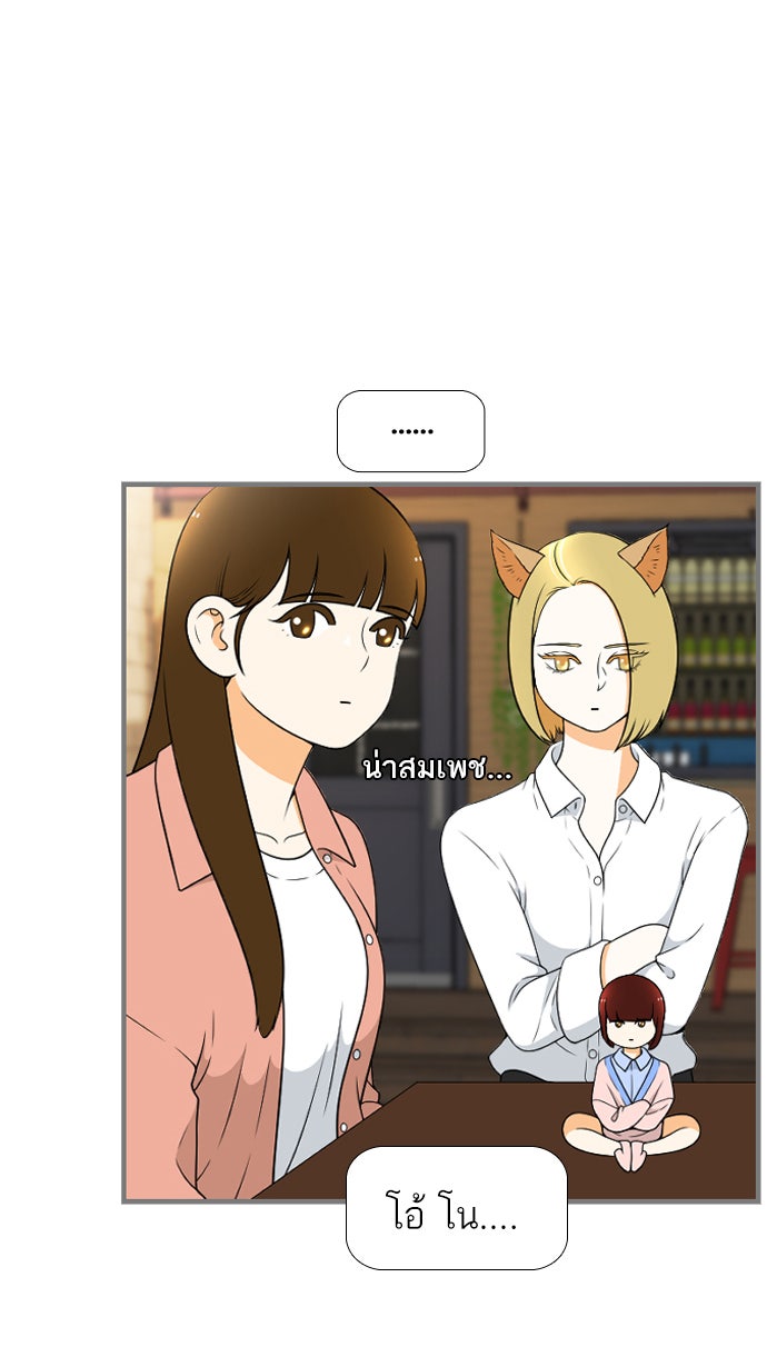 เด็กห้องนี้ มีแปลก - หน้า 32