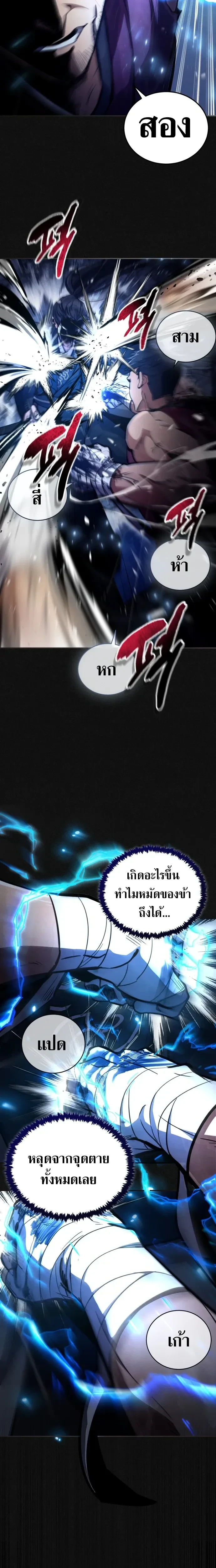 The Return of the Fist Master - การกลับมาของจ้าวแห่งหมัด - หน้า 13