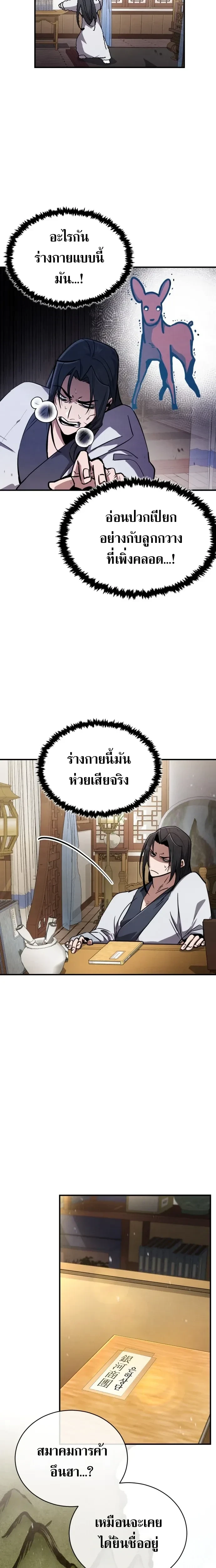 The Return of the Fist Master - การกลับมาของจ้าวแห่งหมัด - หน้า 29