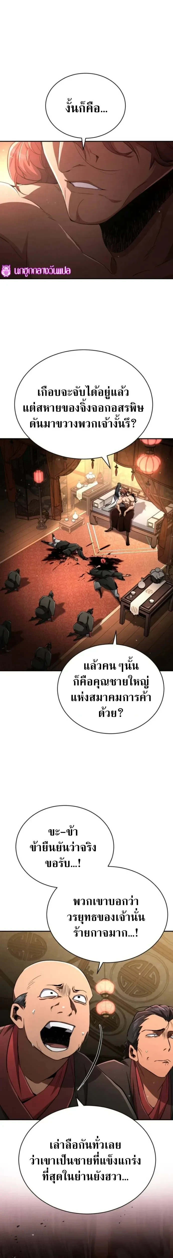 The Return of the Fist Master - การกลับมาของจ้าวแห่งหมัด - หน้า 1