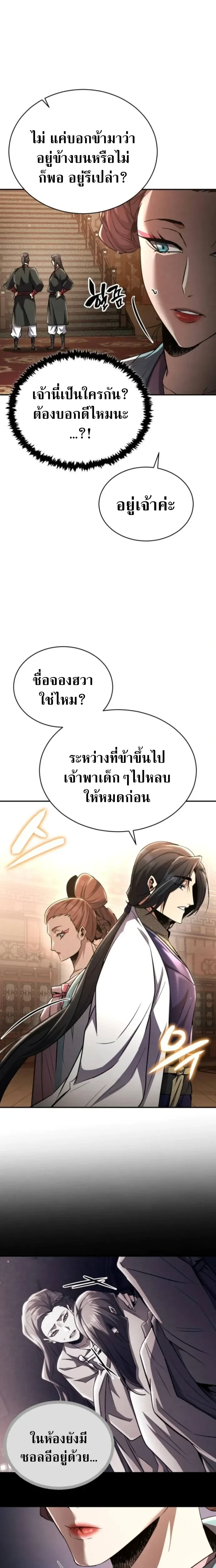 The Return of the Fist Master - การกลับมาของจ้าวแห่งหมัด - หน้า 10