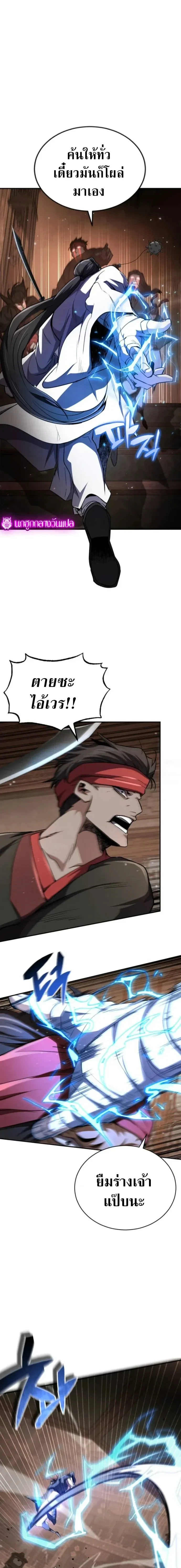 The Return of the Fist Master - การกลับมาของจ้าวแห่งหมัด - หน้า 16