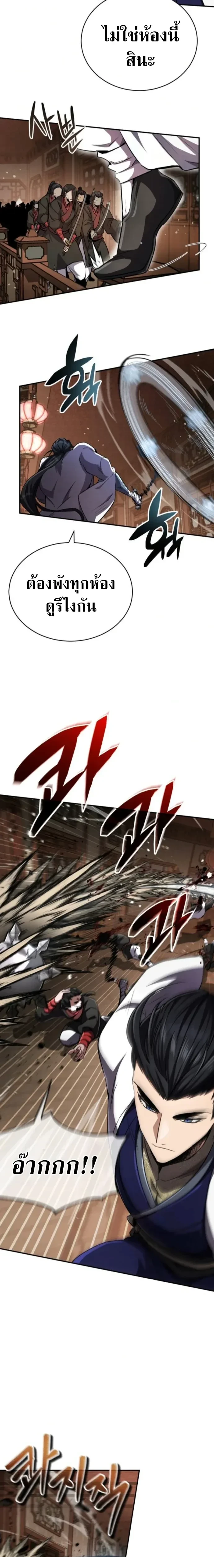 The Return of the Fist Master - การกลับมาของจ้าวแห่งหมัด - หน้า 19