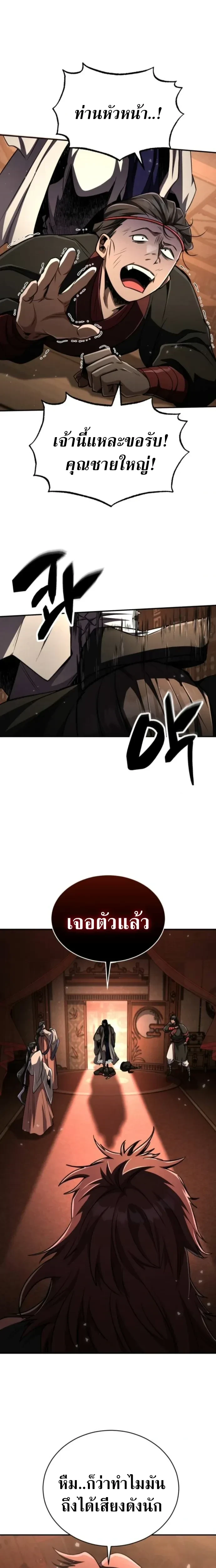 The Return of the Fist Master - การกลับมาของจ้าวแห่งหมัด - หน้า 22