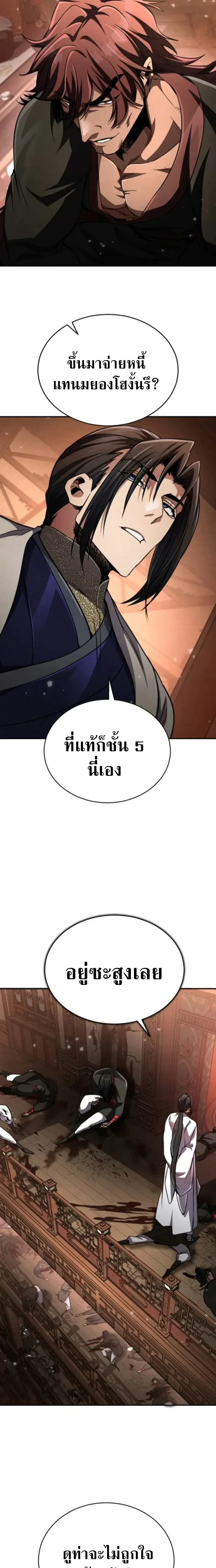 The Return of the Fist Master - การกลับมาของจ้าวแห่งหมัด - หน้า 23