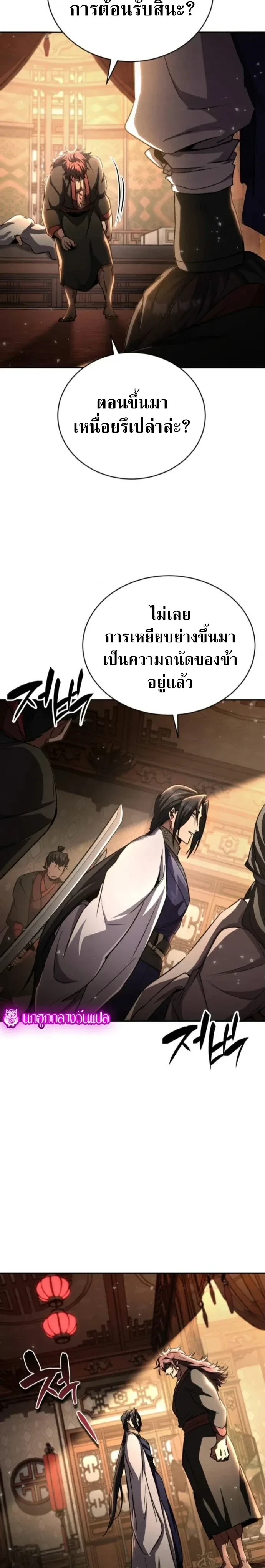 The Return of the Fist Master - การกลับมาของจ้าวแห่งหมัด - หน้า 24