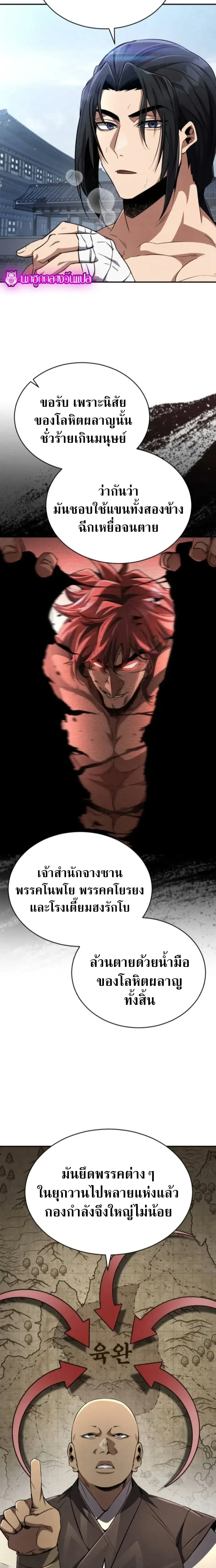 The Return of the Fist Master - การกลับมาของจ้าวแห่งหมัด - หน้า 3
