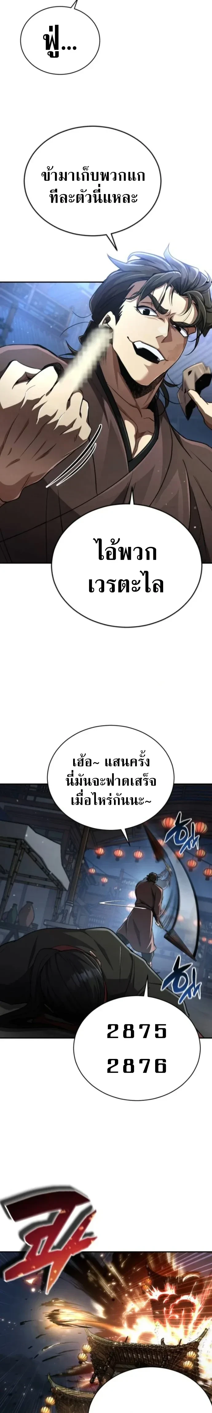 The Return of the Fist Master - การกลับมาของจ้าวแห่งหมัด - หน้า 30