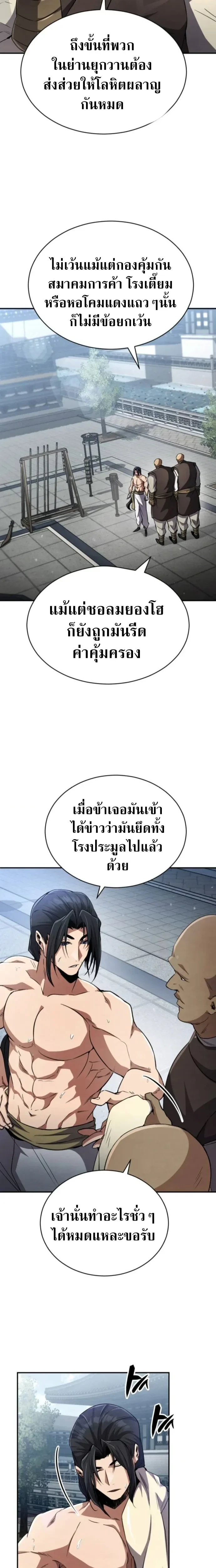 The Return of the Fist Master - การกลับมาของจ้าวแห่งหมัด - หน้า 4