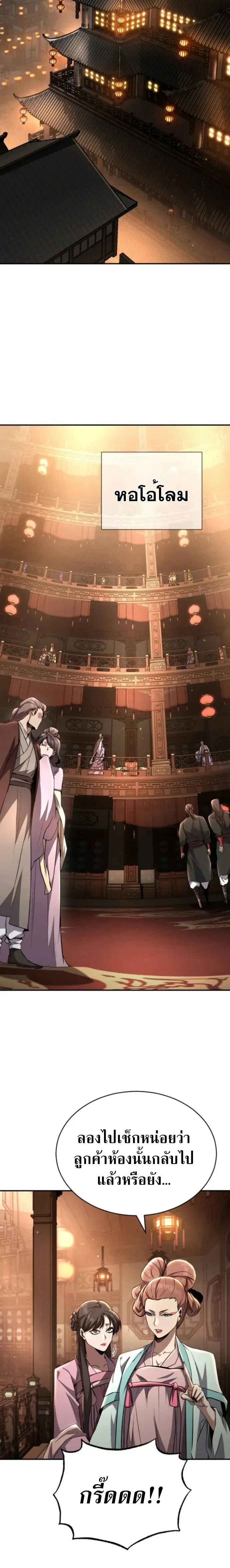 The Return of the Fist Master - การกลับมาของจ้าวแห่งหมัด - หน้า 6