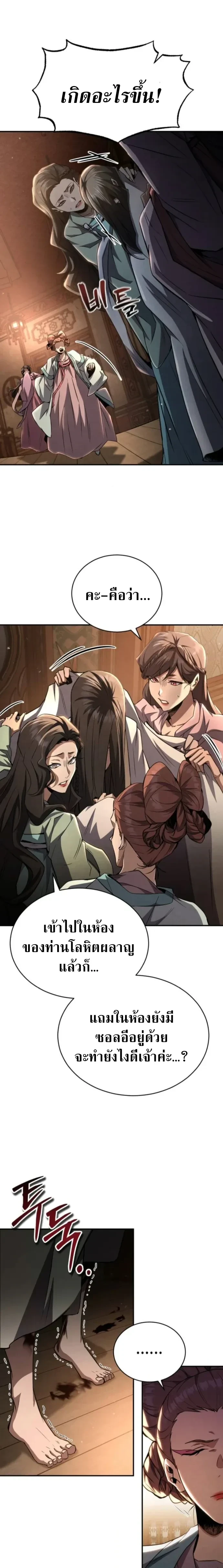 The Return of the Fist Master - การกลับมาของจ้าวแห่งหมัด - หน้า 7