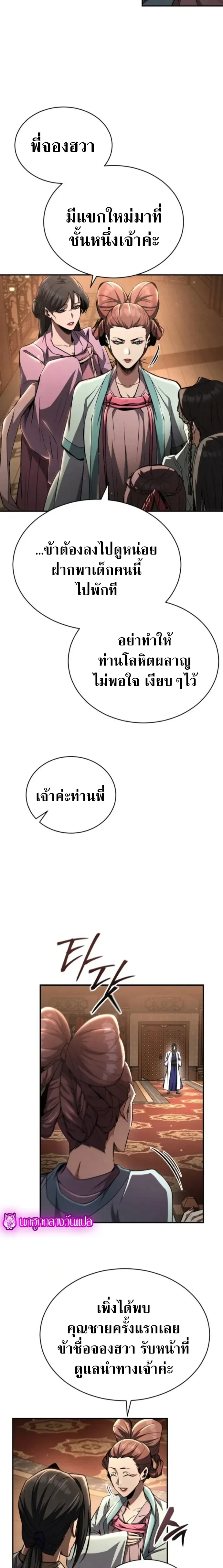 The Return of the Fist Master - การกลับมาของจ้าวแห่งหมัด - หน้า 8